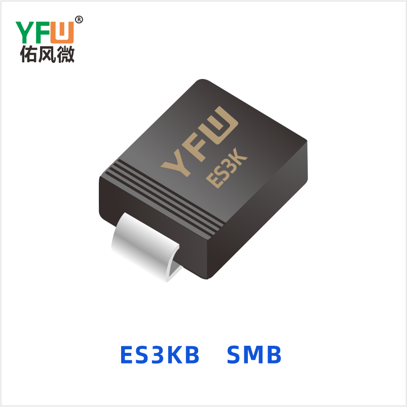 ES3KB SMB  超快恢复二极管 YFW佑风微